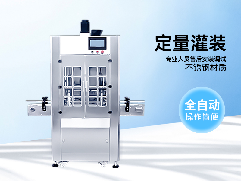 全自动酱菜酱料灌装机